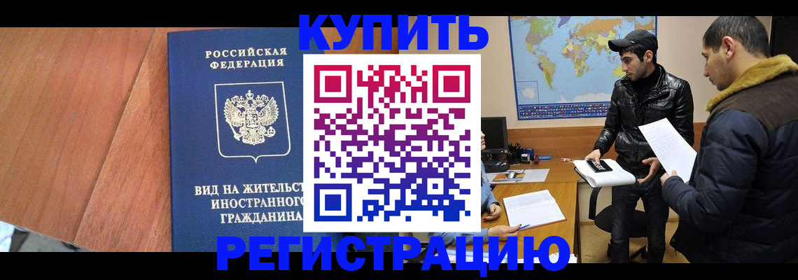 прописка штамп в Озёрах